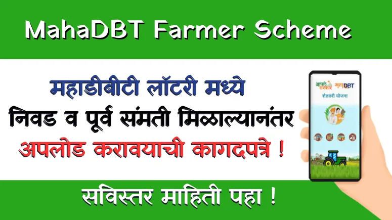 (MahaDBT Farmer Scheme Documents)