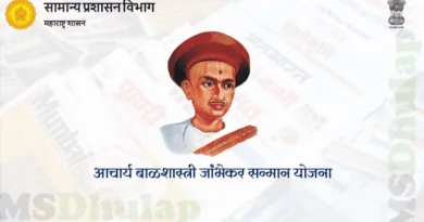 आचार्य बाळशास्त्री जांभेकर सन्मान योजना