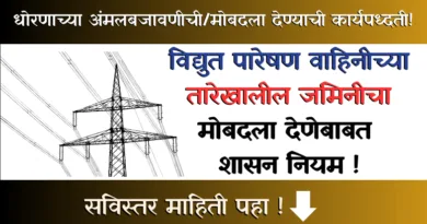 Power Transmission Line