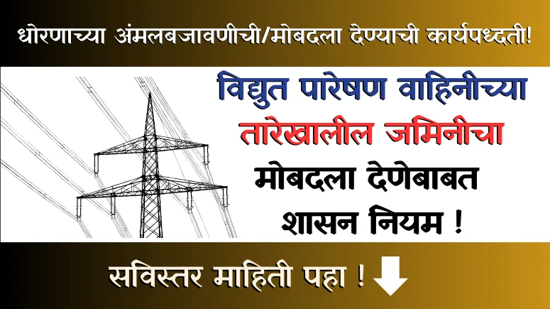 Power Transmission Line