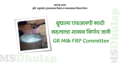 Milk FRP Committee