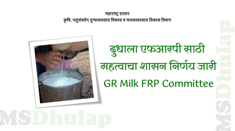 Milk FRP Committee