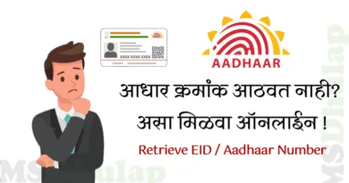 Aadhaar Number