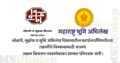 Grievances Maharashtra