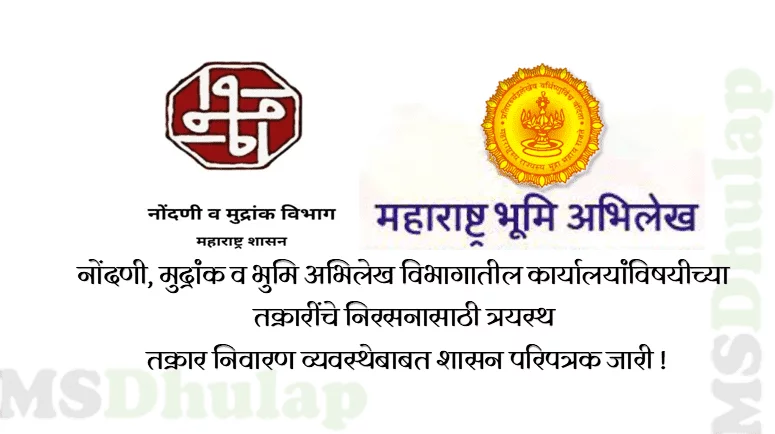 Grievances Maharashtra
