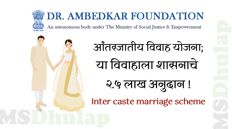 Inter caste marriage scheme