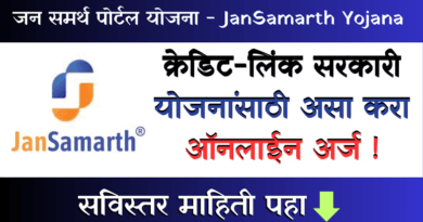 JanSamarth Yojana