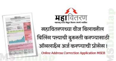 Online Address Correction Application MSEB