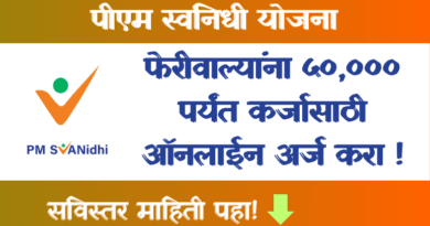 PM SVANidhi Yojana