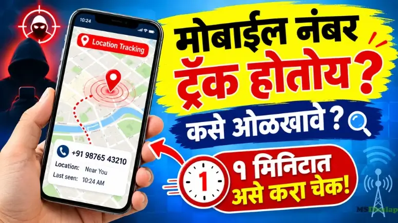 Track Mobile Number