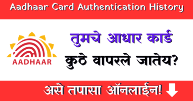 Aadhaar Card Authentication History