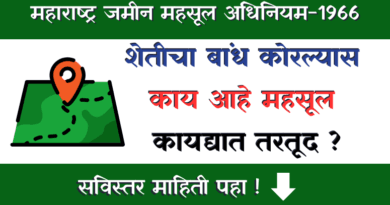 Sheticha Bandh Kayada