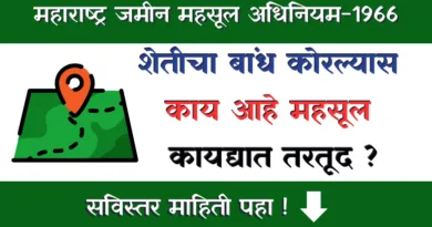 Sheticha Bandh Kayada
