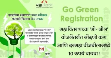 MSEDCL Go Green Ebill Application Registration