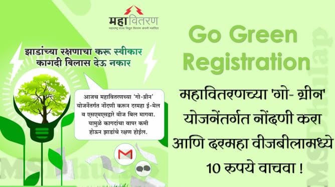 mahadiscom go green registration