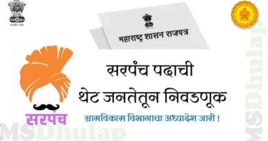 thet sarpanch nivadnuk