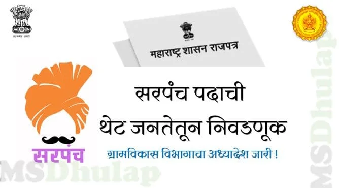 thet sarpanch nivadnuk