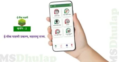 E Peek Pahani (E Peek Pahani App)