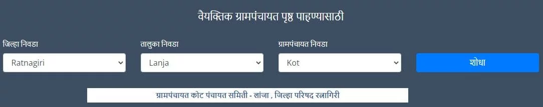 महाराष्ट्र ग्रामपंचायत माहिती पोर्टल (Grampanchayat Sabha Suchana Itivrutta Nondvahi)