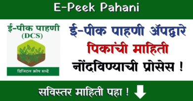 EPeek Pahani Pikanchi Nond