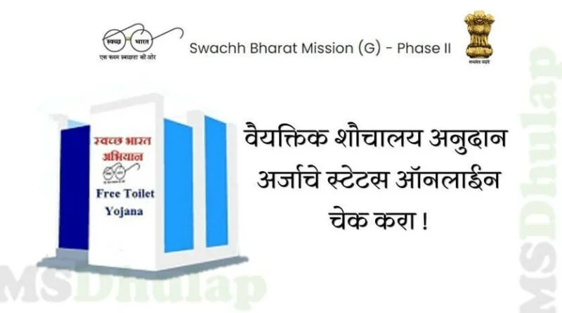 Toilet Scheme Status