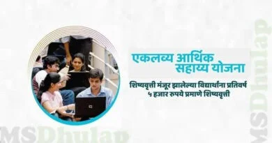 Eklavya Scholarship