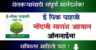 Epik Pahani Nondani Saransh Ahwal Online