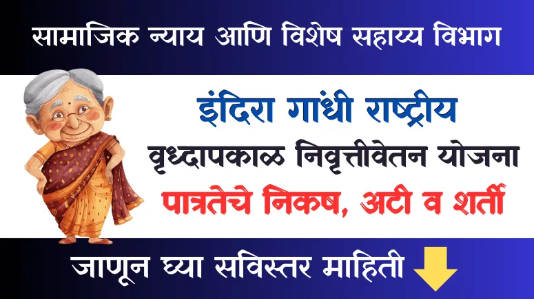Indira Gandhi Rashtriya Vridhavastha Pension Yojana