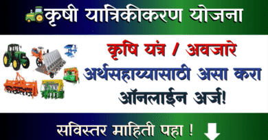 Krushi Yantrikikaran Yojana