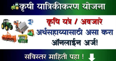Krushi Yantrikikaran Yojana