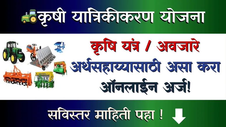 Krushi Yantrikikaran Yojana