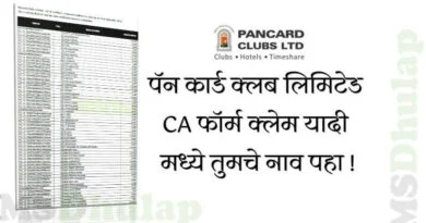 Pancard Clubs Ltd CA form Claim List