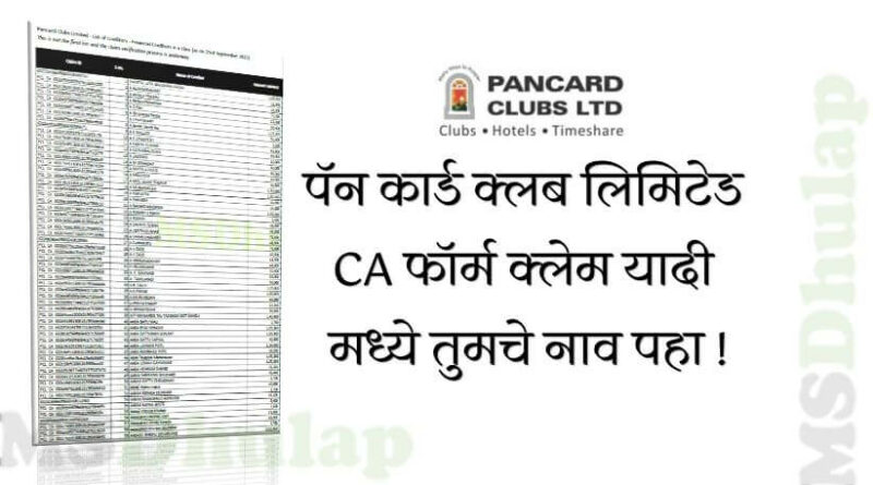 Pancard Clubs Ltd CA form Claim List