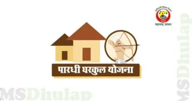 Pardhi Gharkul Yojana
