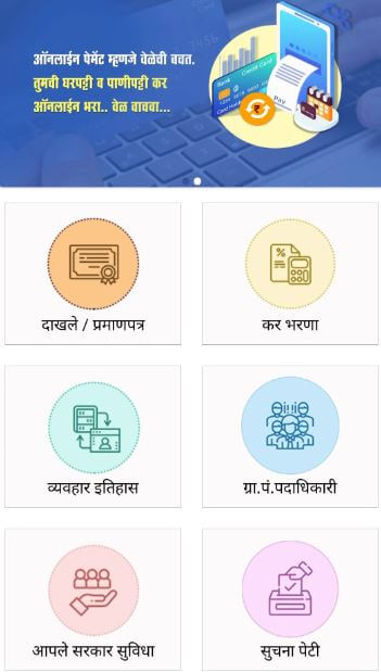 Maha E Gram Citizen Connect Mobile App Dashboard