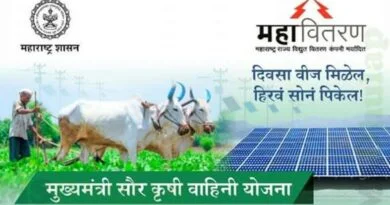 मुख्यमंत्री सौर कृषी वाहिनी योजना २.० - Mukhyamantri Saur Krushi Vahini Yojana – 2.0 (MSKVY)