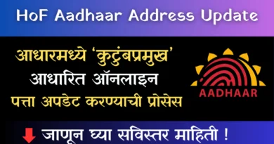 HoF Aadhaar Address Update