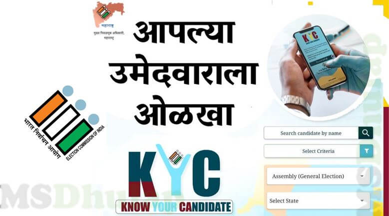 Know Your Candidate - KYC-ECI