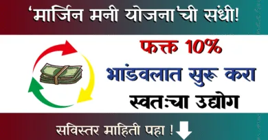 Margin Money Scheme