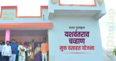 यशवंतराव चव्हाण मुक्त वसाहत योजना Yashwantrao Chavan Gharkul Yojana