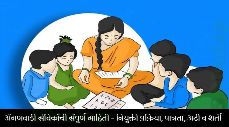 anganwadi sevika