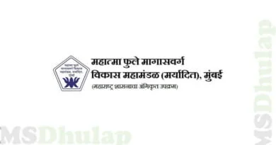 MPBCDC Yojana