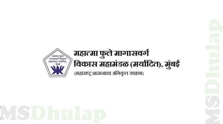 MPBCDC Yojana