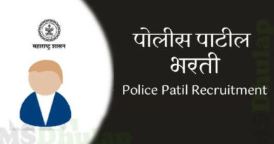 police patil recruitment