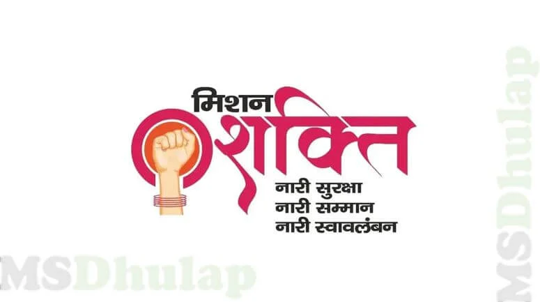 शक्ती सदन योजना