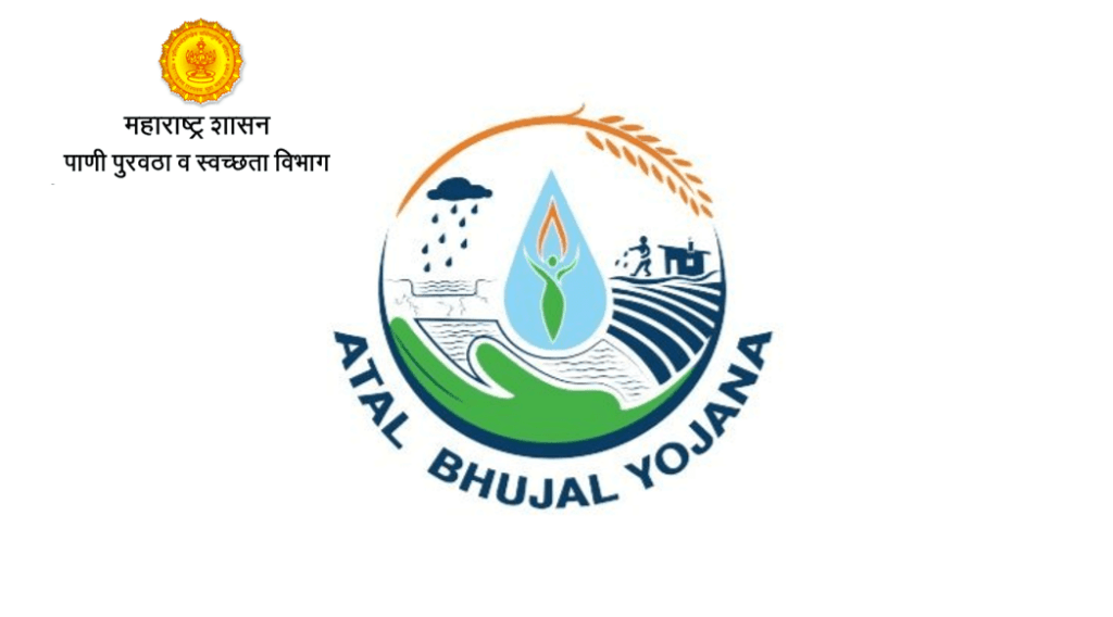 अटल भूजल (अटल जल) योजना