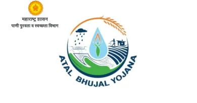 अटल भूजल (अटल जल) योजना