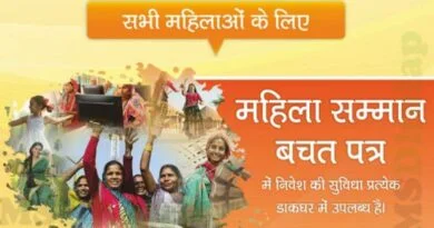 महिला सन्मान बचत प्रमाणपत्र योजना