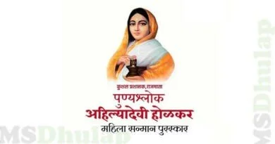 Punyashlok Ahilyadevi Holkar Women's Honor Award