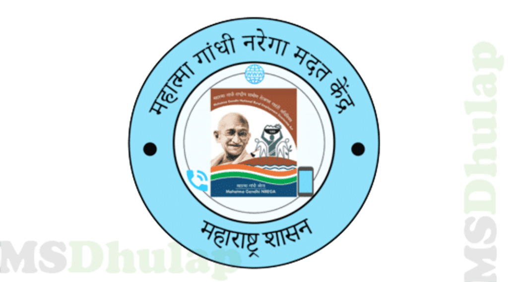 MH-NREGA Takrar Nivaran (MGNREGA Takrar Nivaran)